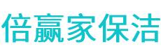 市南区保洁公司